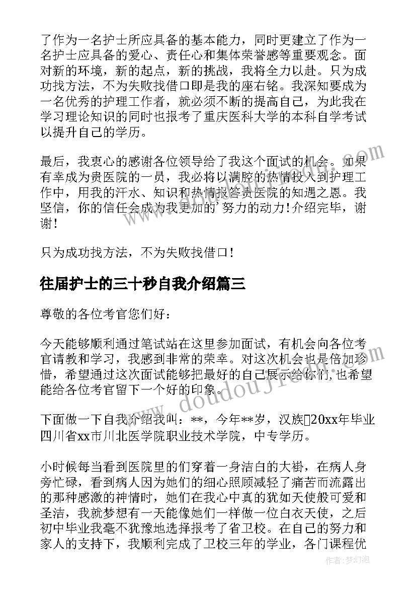 2023年往届护士的三十秒自我介绍 护士面试一分钟自我介绍(模板9篇)