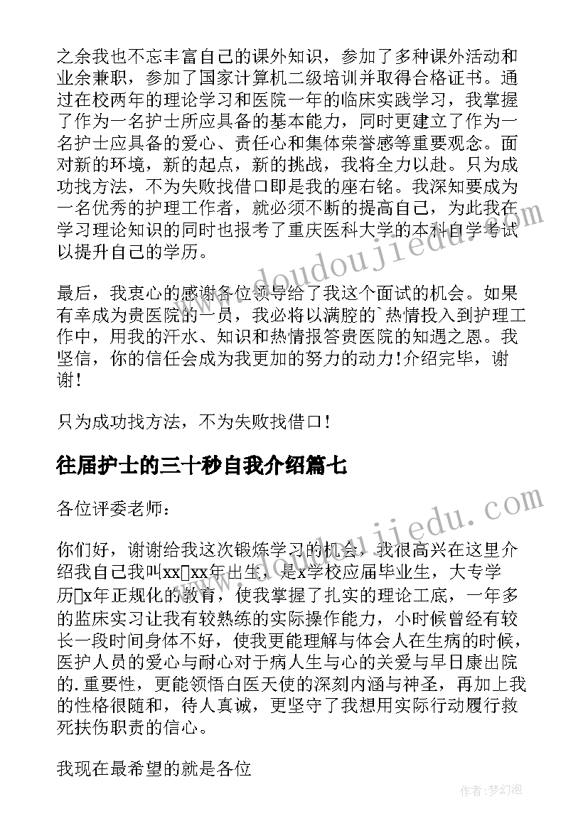 2023年往届护士的三十秒自我介绍 护士面试一分钟自我介绍(模板9篇)