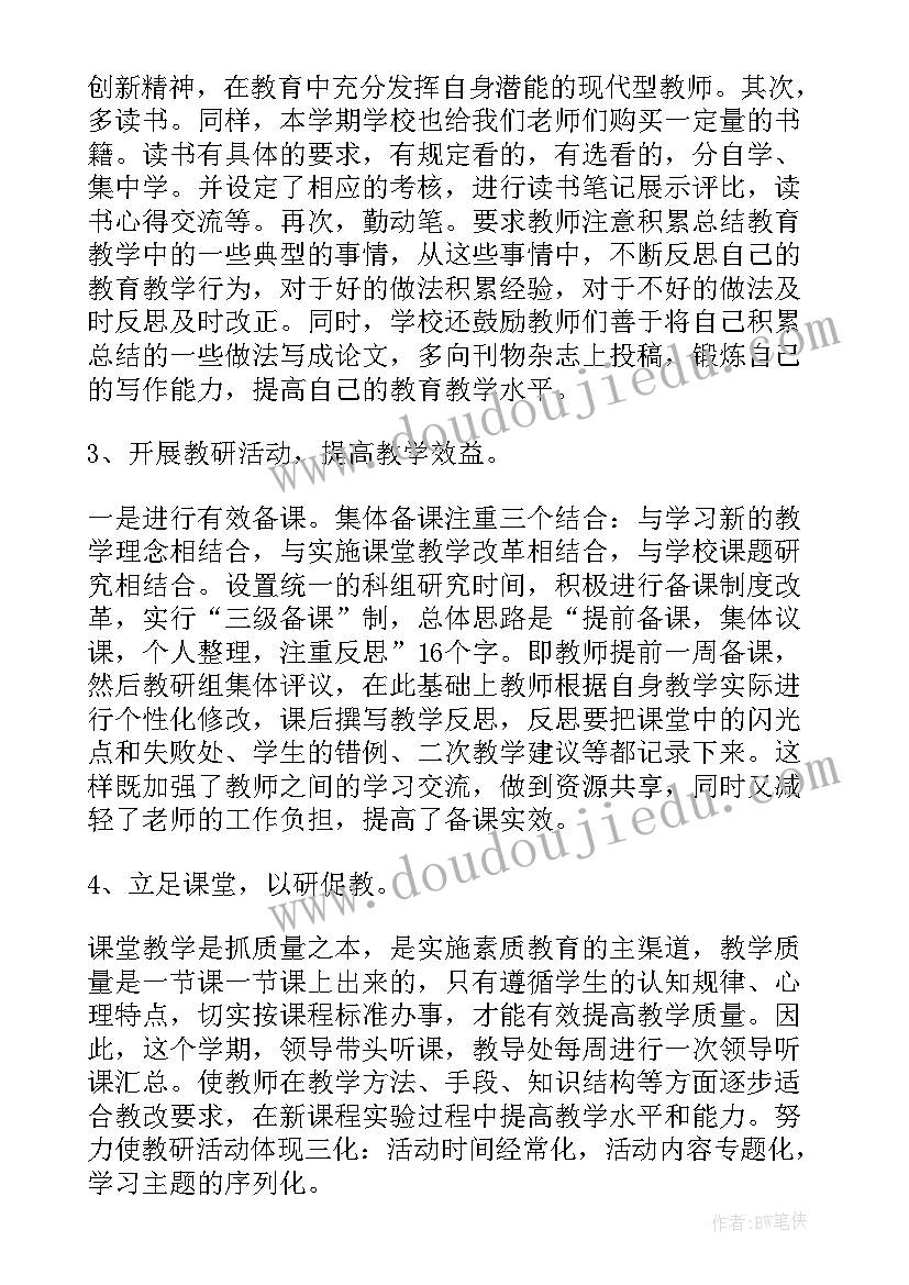 最新校本研修活动总结与反思(优秀5篇)