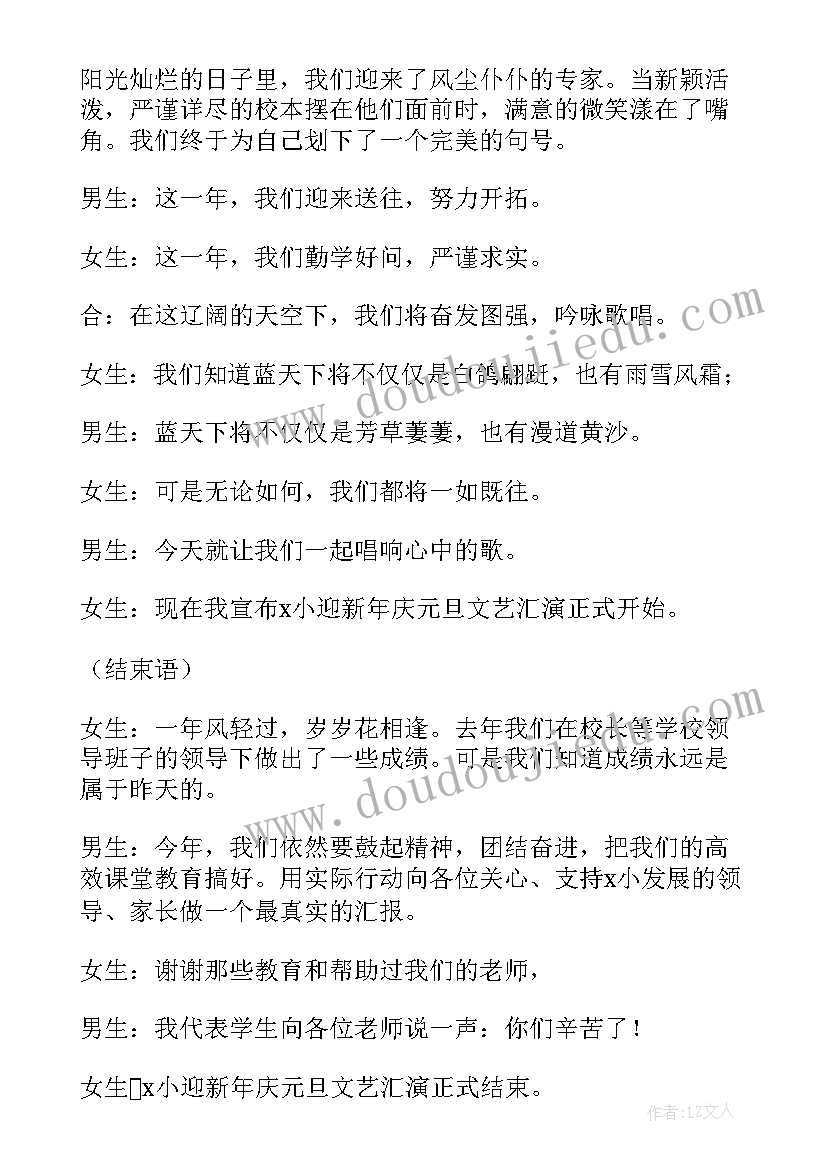 小学生大合唱主持词串词(实用5篇)