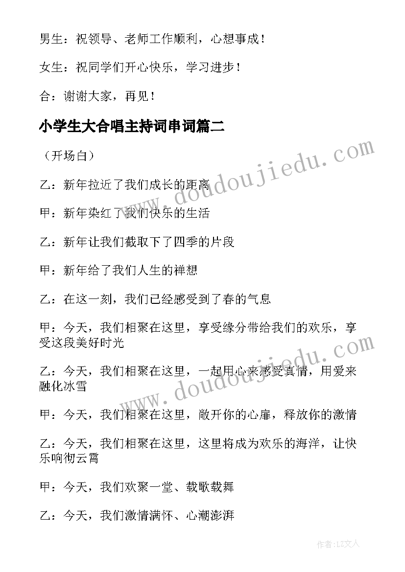 小学生大合唱主持词串词(实用5篇)