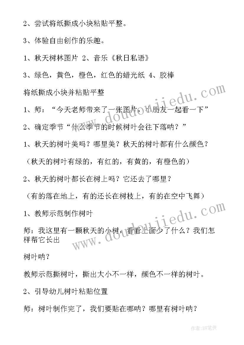 2023年秋天的落叶中班教案科学布置作业(大全5篇)