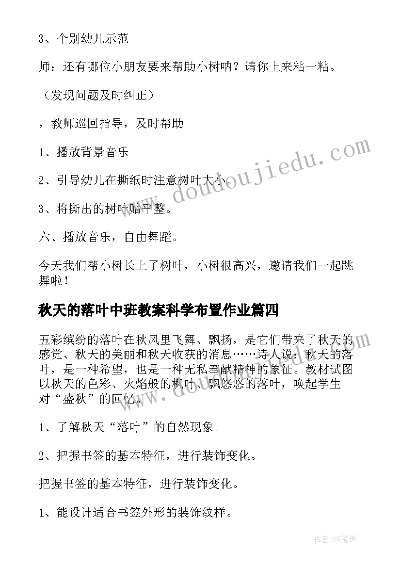 2023年秋天的落叶中班教案科学布置作业(大全5篇)