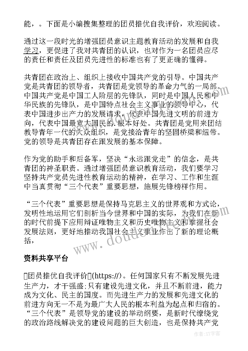 最新推优评价别人优缺点 入党推优自我评价(汇总5篇)