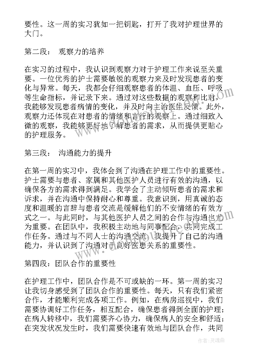 护士实习总结 护士实习心得(汇总7篇)