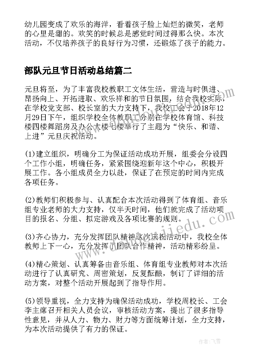 2023年部队元旦节日活动总结(大全5篇)