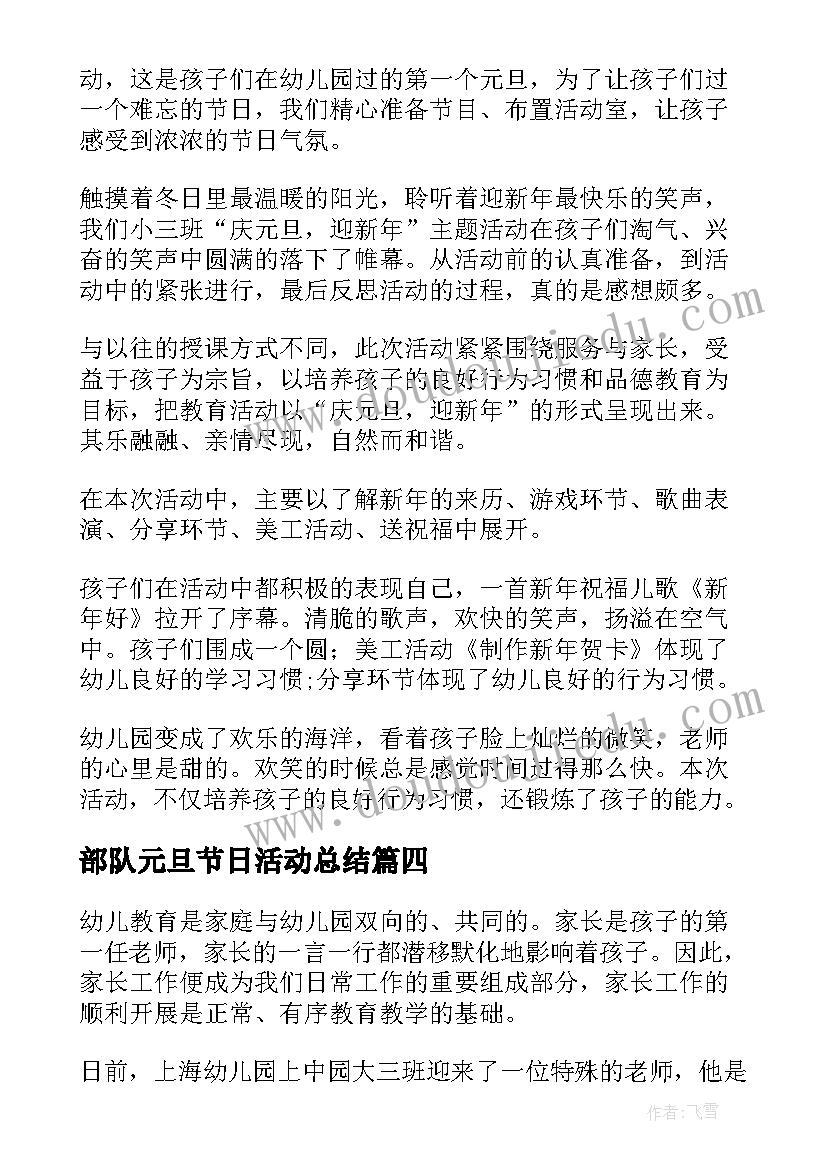 2023年部队元旦节日活动总结(大全5篇)