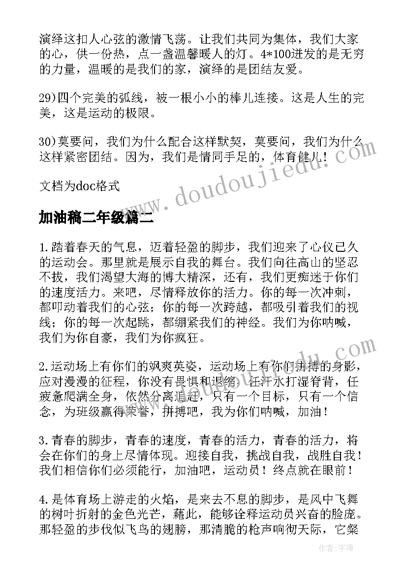 2023年加油稿二年级(大全5篇)