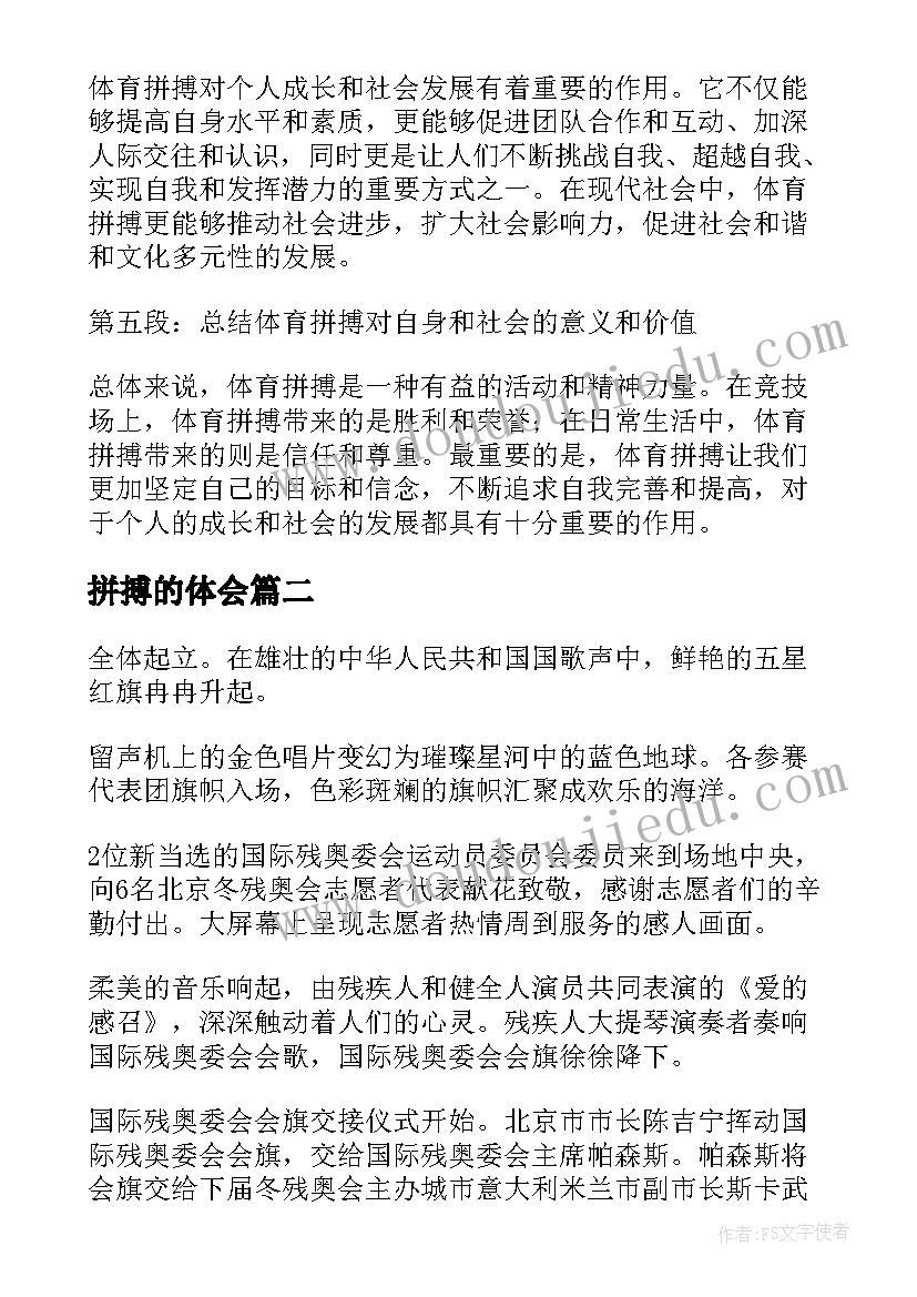 2023年拼搏的体会(汇总5篇)