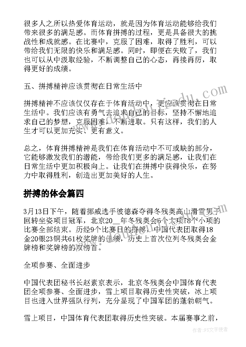 2023年拼搏的体会(汇总5篇)