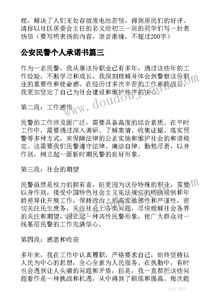 最新公安民警个人承诺书(优质8篇)