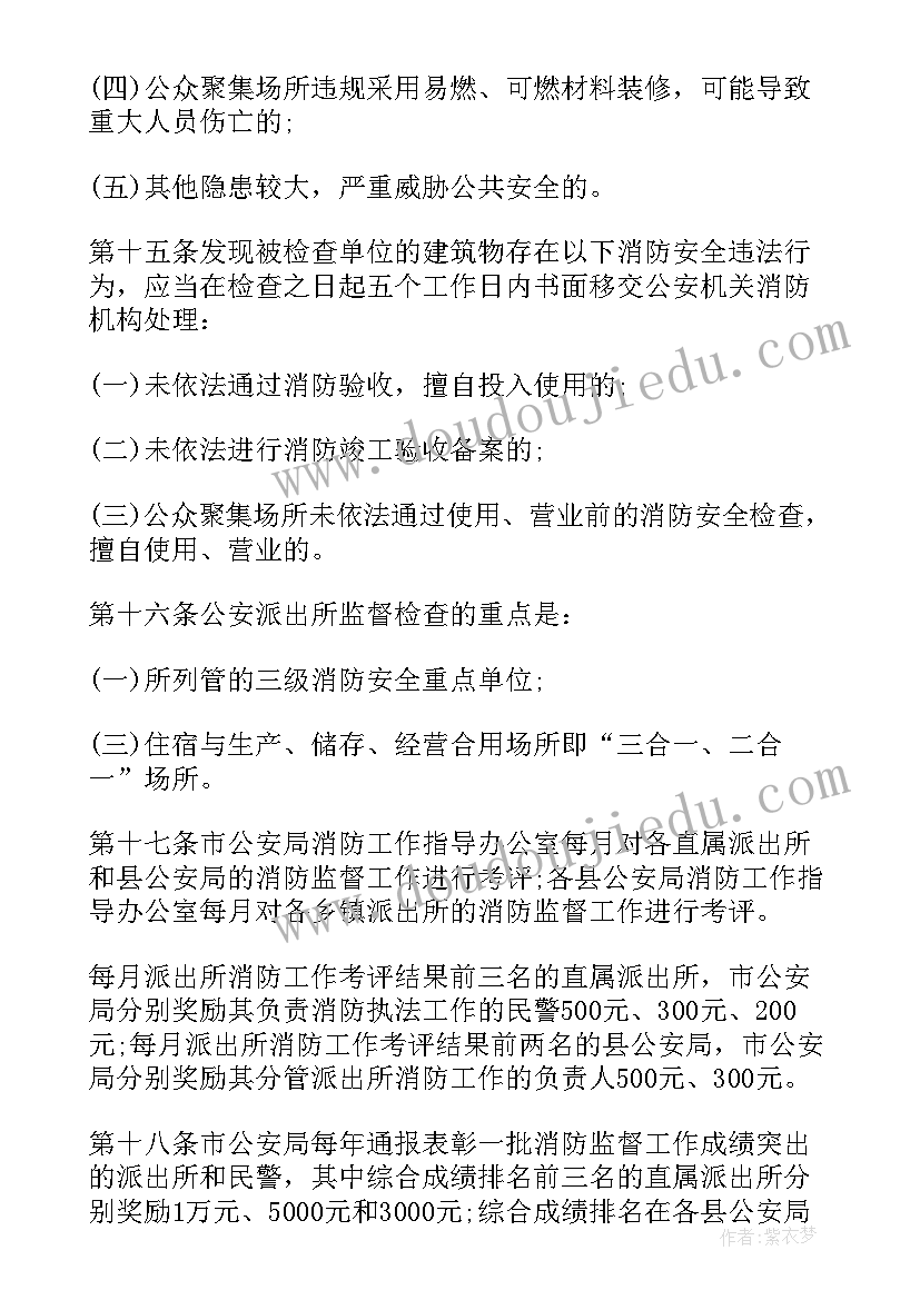 最新公安派出所消防工作方案(优质5篇)