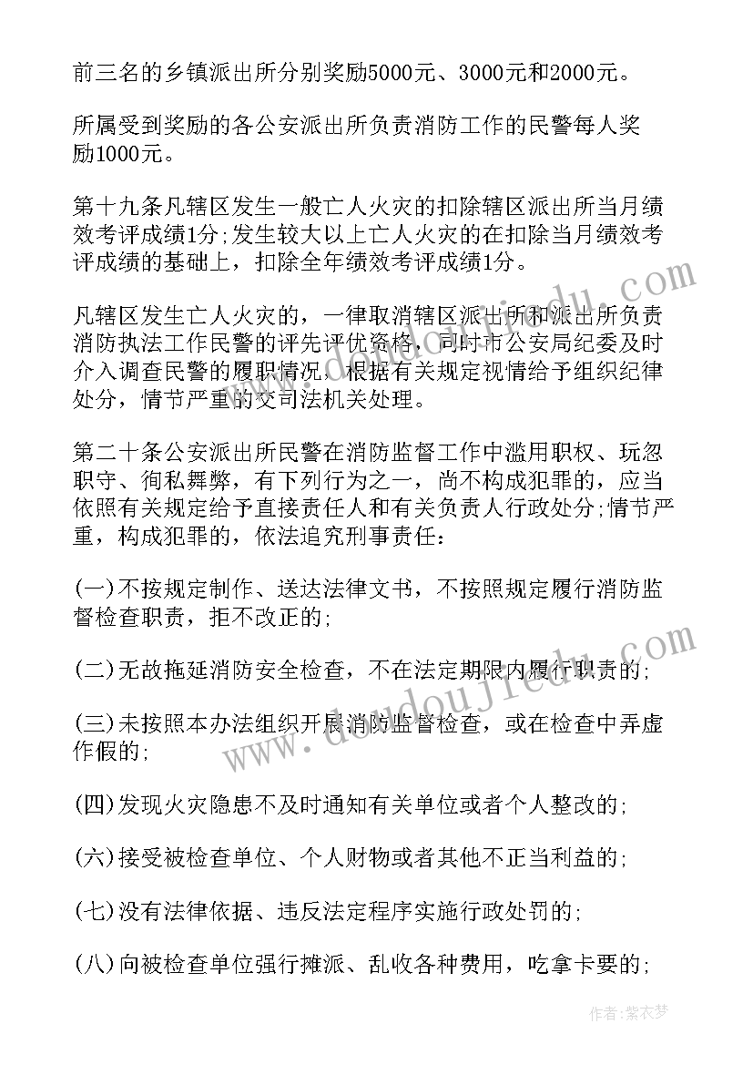 最新公安派出所消防工作方案(优质5篇)