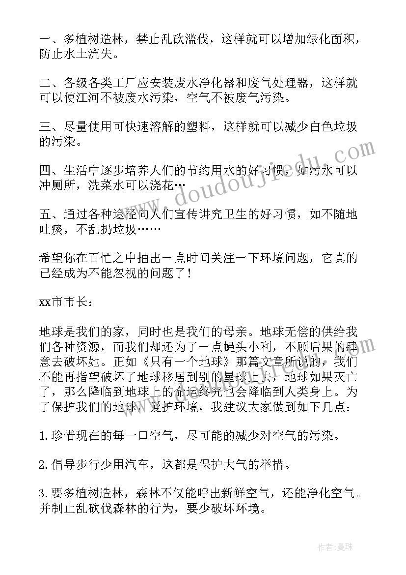 最新环境问题建议卡 环境问题的建议书(精选5篇)