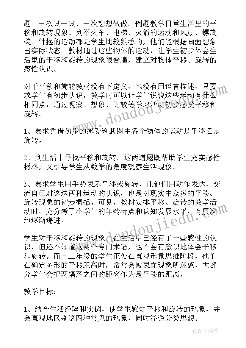 2023年三年级数学面积和面积单位说课稿(优秀6篇)