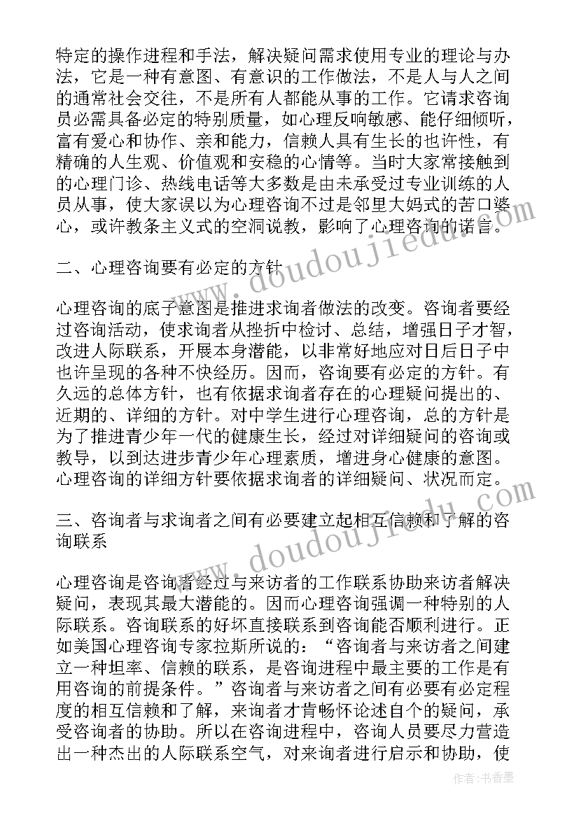 心理咨询师实践内容 心理咨询师的论文内容(汇总5篇)