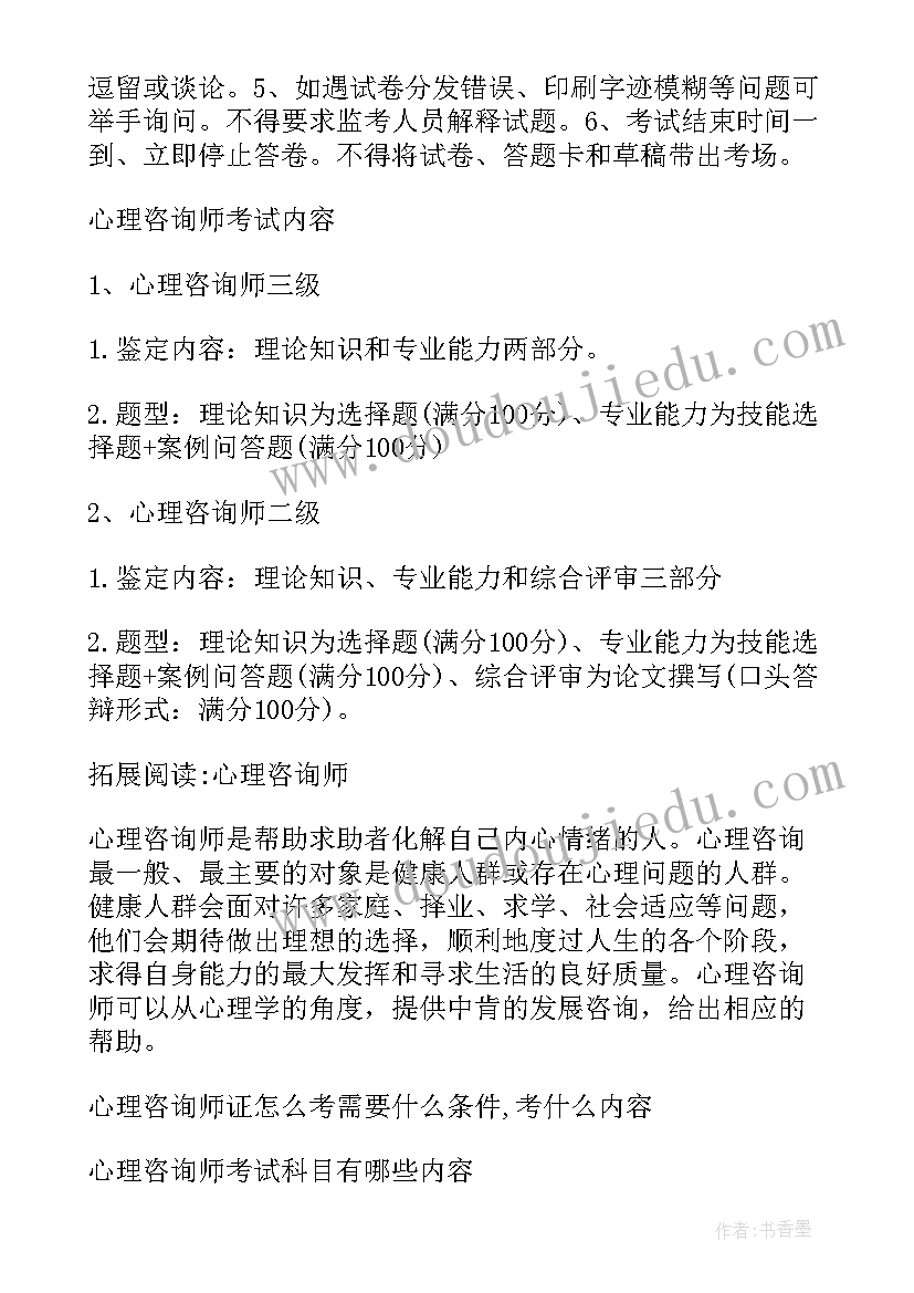 心理咨询师实践内容 心理咨询师的论文内容(汇总5篇)