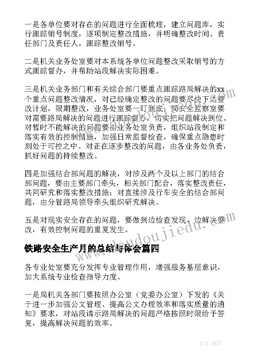 2023年铁路安全生产月的总结与体会 铁路安全生产工作总结(汇总9篇)