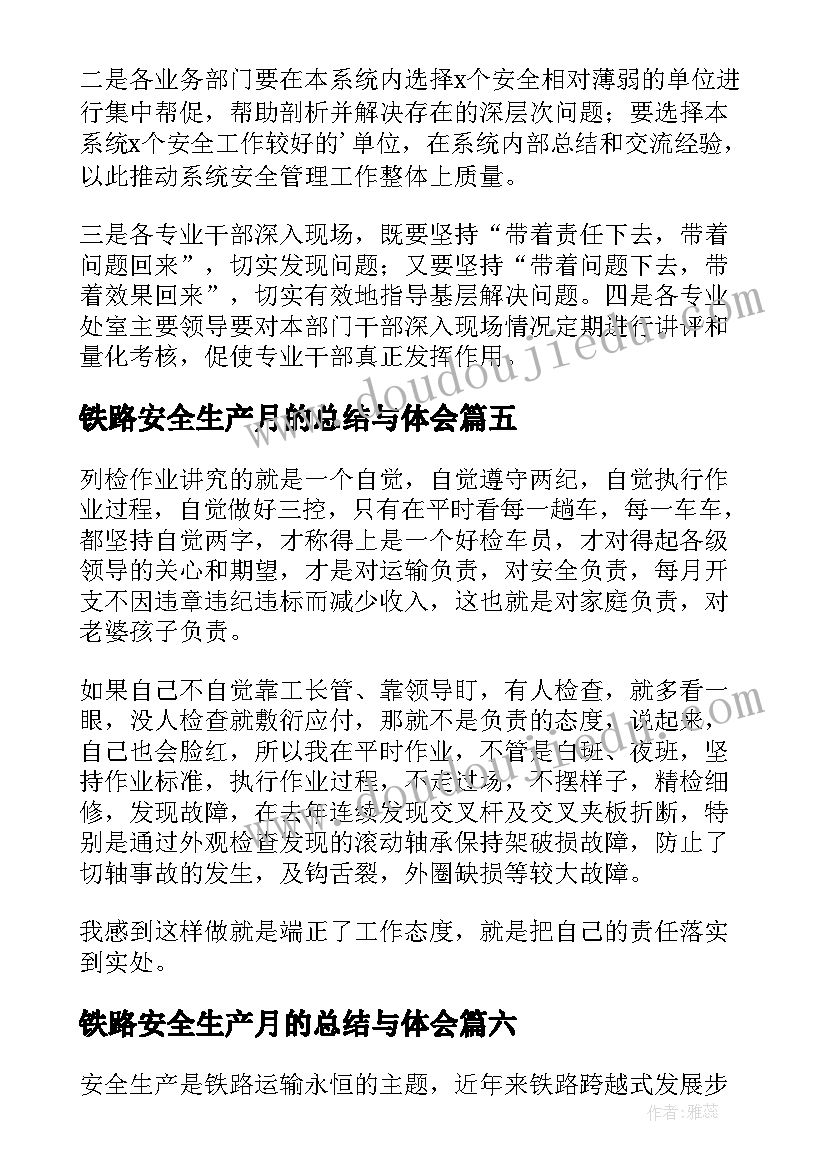 2023年铁路安全生产月的总结与体会 铁路安全生产工作总结(汇总9篇)