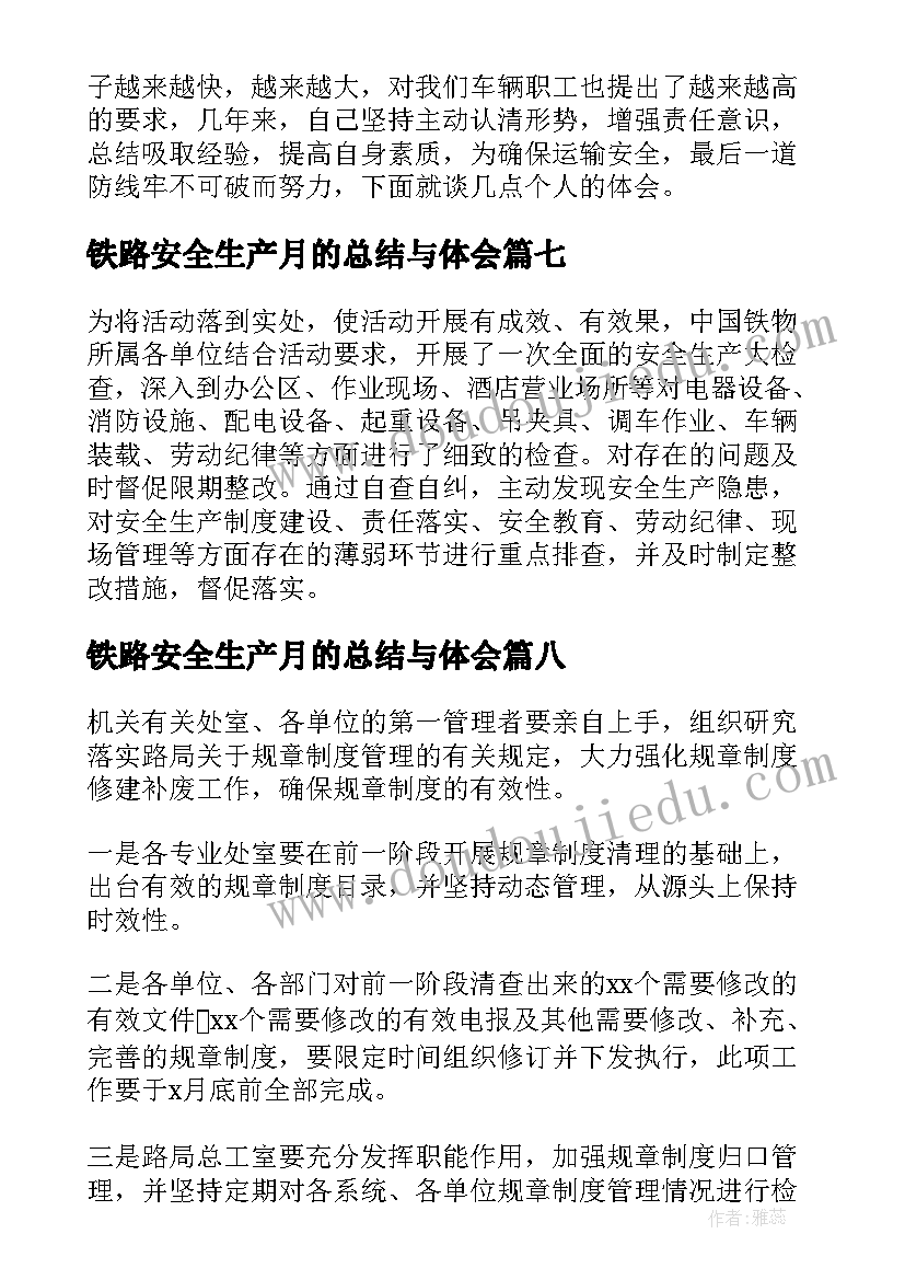 2023年铁路安全生产月的总结与体会 铁路安全生产工作总结(汇总9篇)