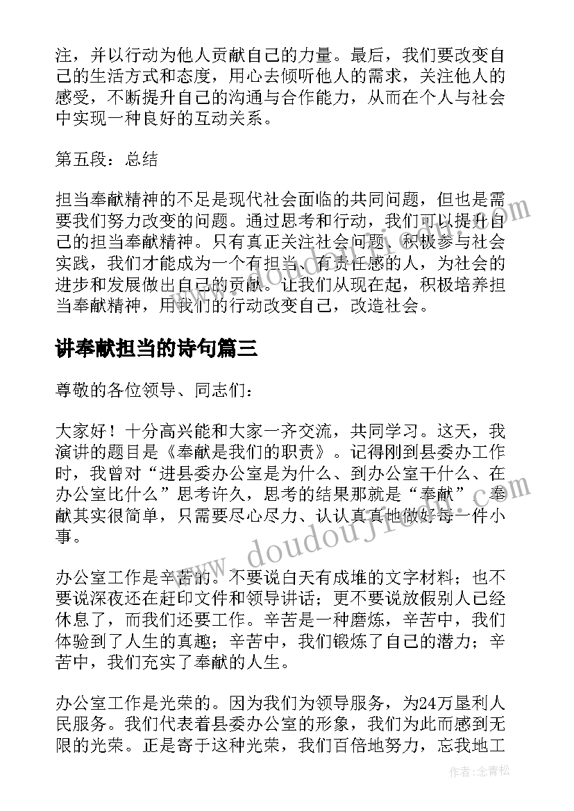 2023年讲奉献担当的诗句 担当奉献社会责任心得体会(通用7篇)