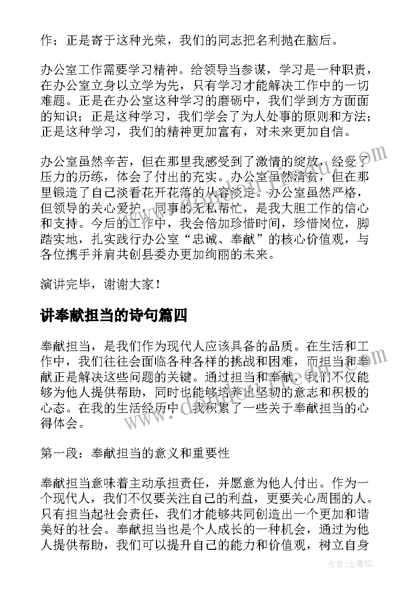 2023年讲奉献担当的诗句 担当奉献社会责任心得体会(通用7篇)