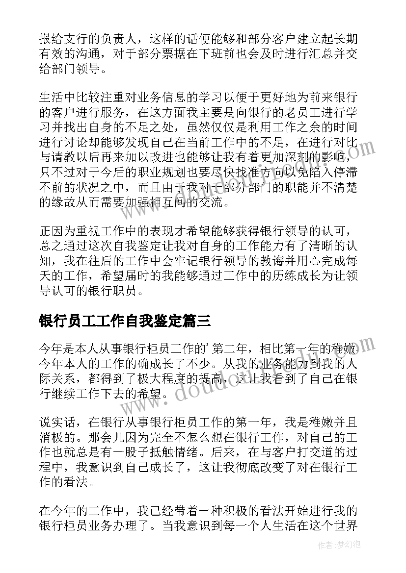 2023年银行员工工作自我鉴定 银行柜员工作自我鉴定(汇总9篇)