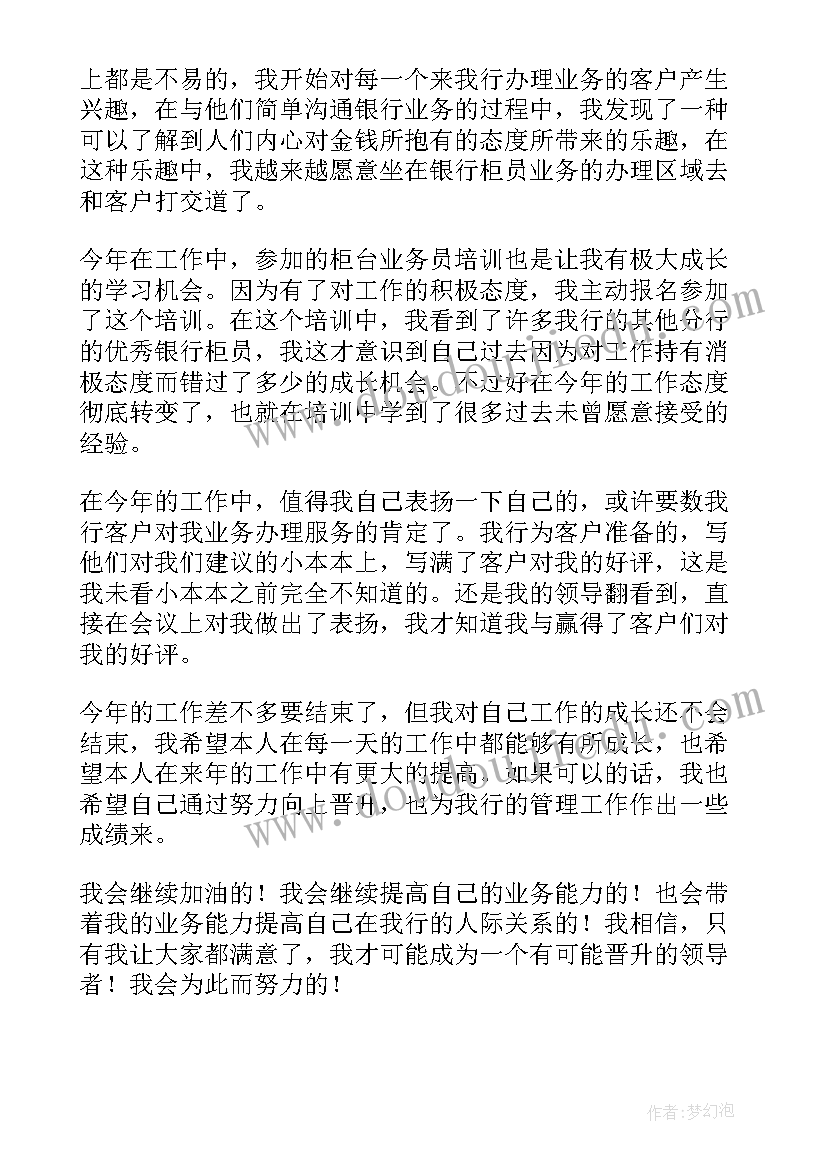 2023年银行员工工作自我鉴定 银行柜员工作自我鉴定(汇总9篇)