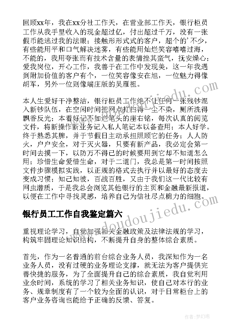 2023年银行员工工作自我鉴定 银行柜员工作自我鉴定(汇总9篇)