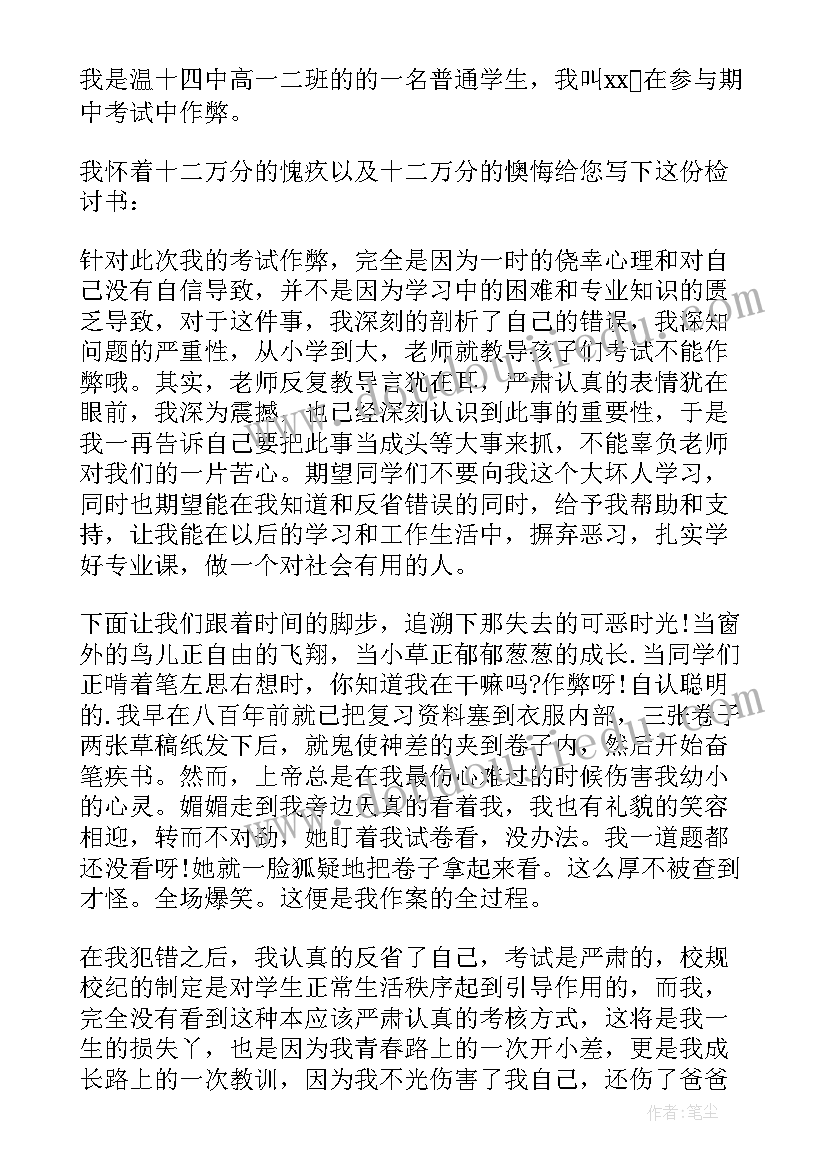 检讨书作弊的内容(模板5篇)