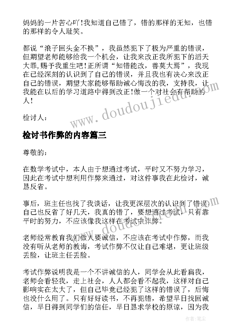 检讨书作弊的内容(模板5篇)