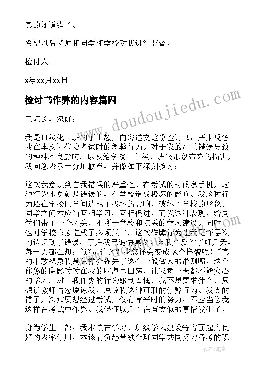 检讨书作弊的内容(模板5篇)