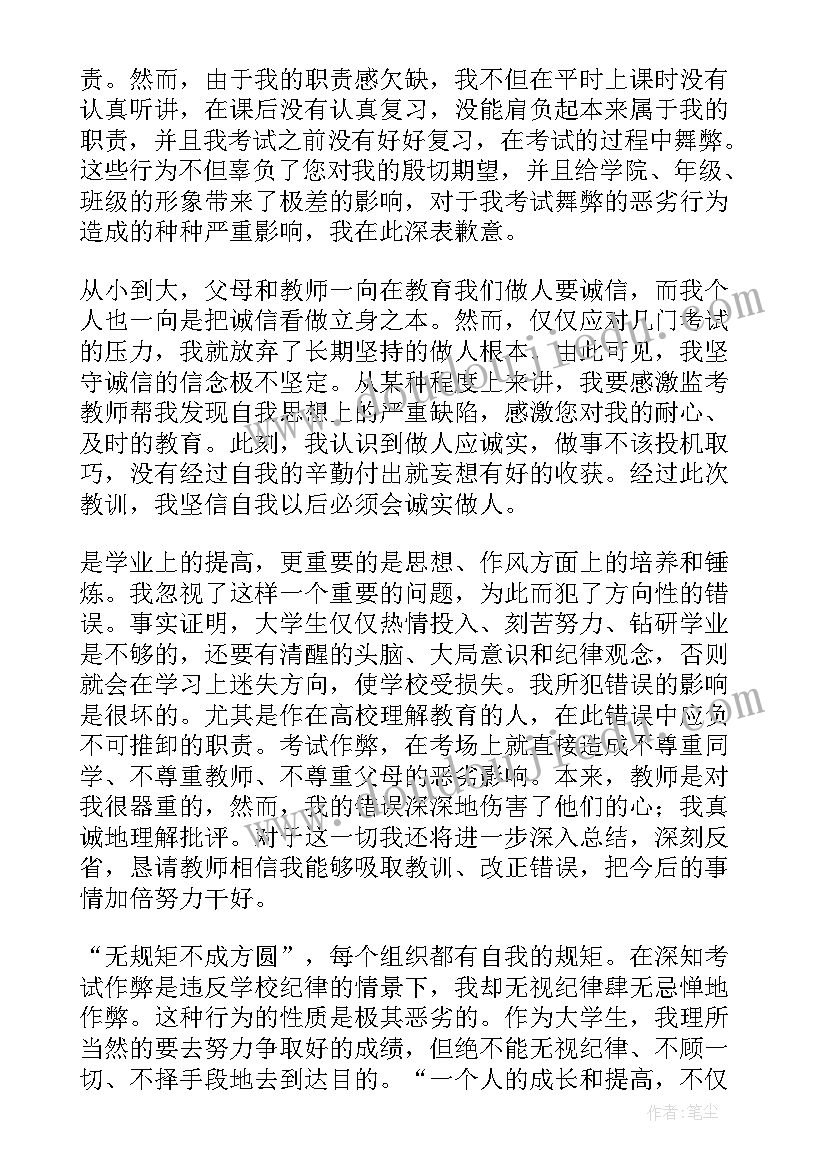 检讨书作弊的内容(模板5篇)