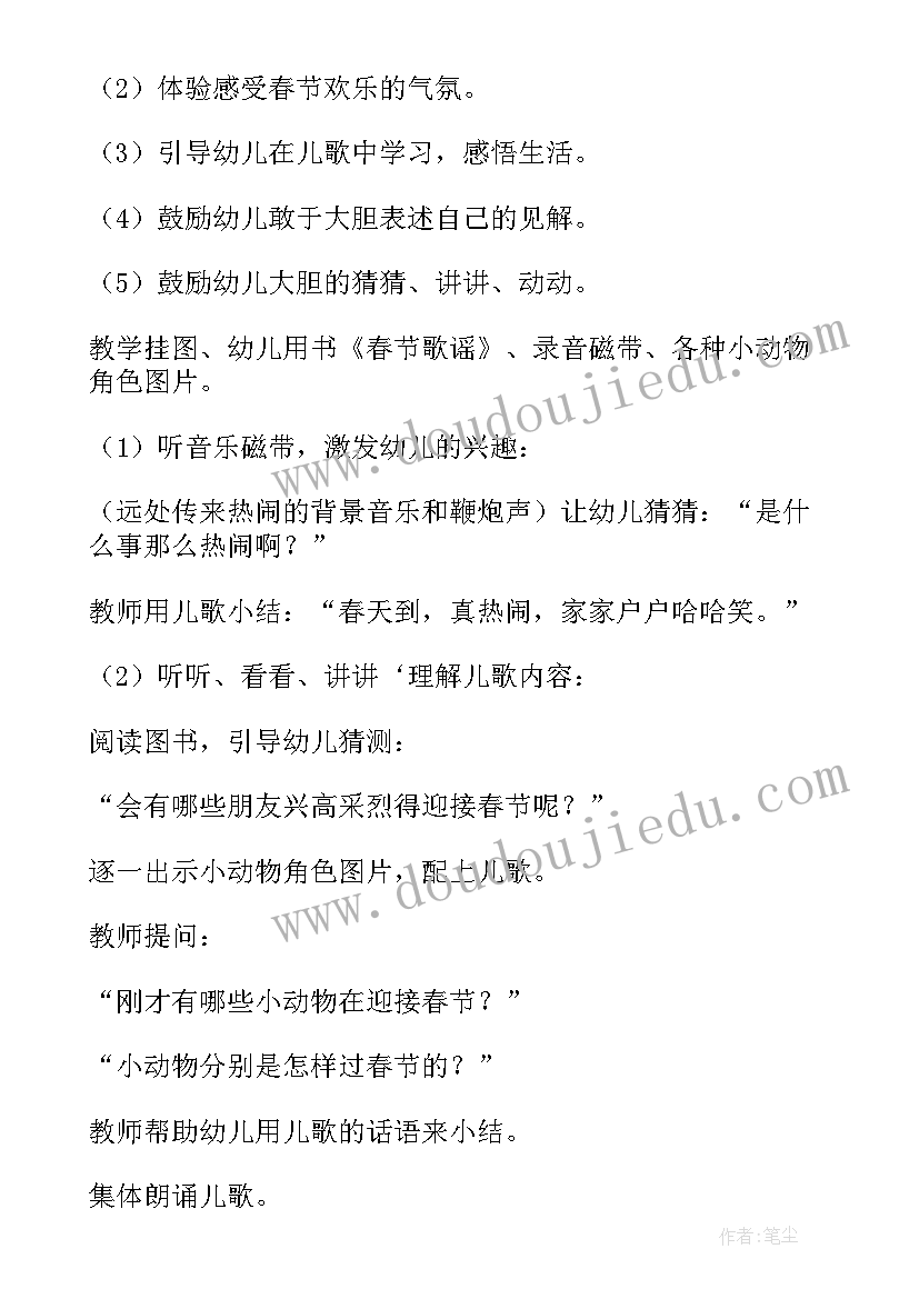 最新大班语言教案春节真热闹 大班语言春节教案(精选5篇)