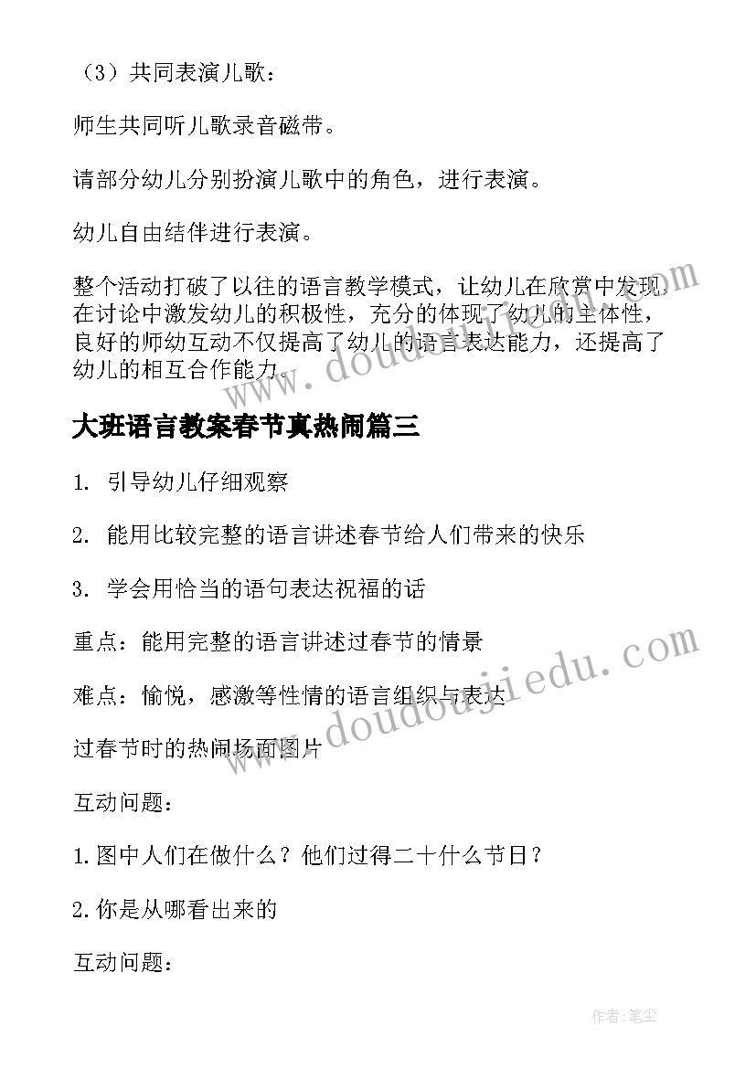 最新大班语言教案春节真热闹 大班语言春节教案(精选5篇)