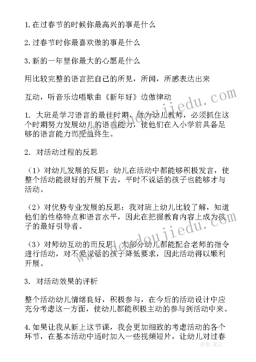 最新大班语言教案春节真热闹 大班语言春节教案(精选5篇)