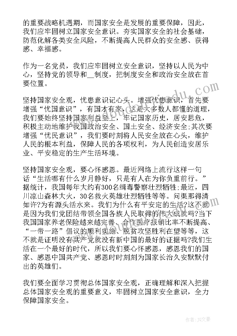 2023年总体国家安全观心得体会(优质9篇)