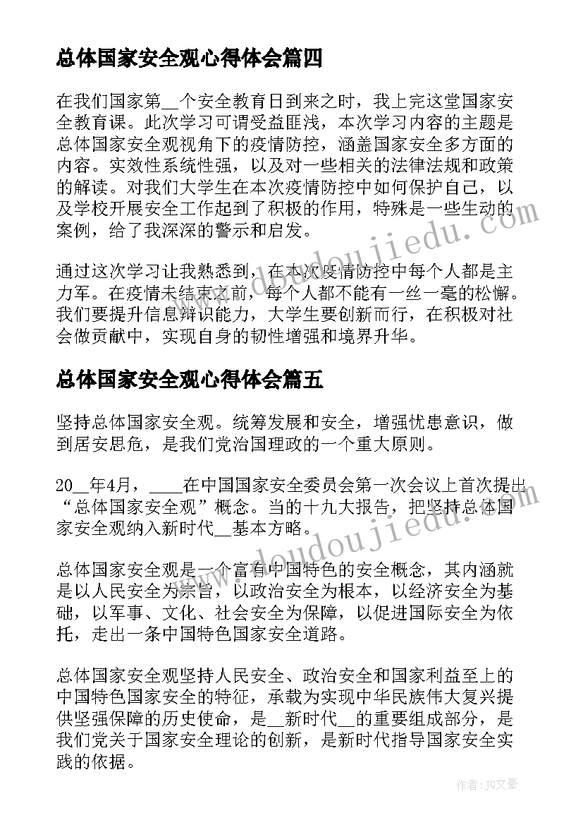 2023年总体国家安全观心得体会(优质9篇)