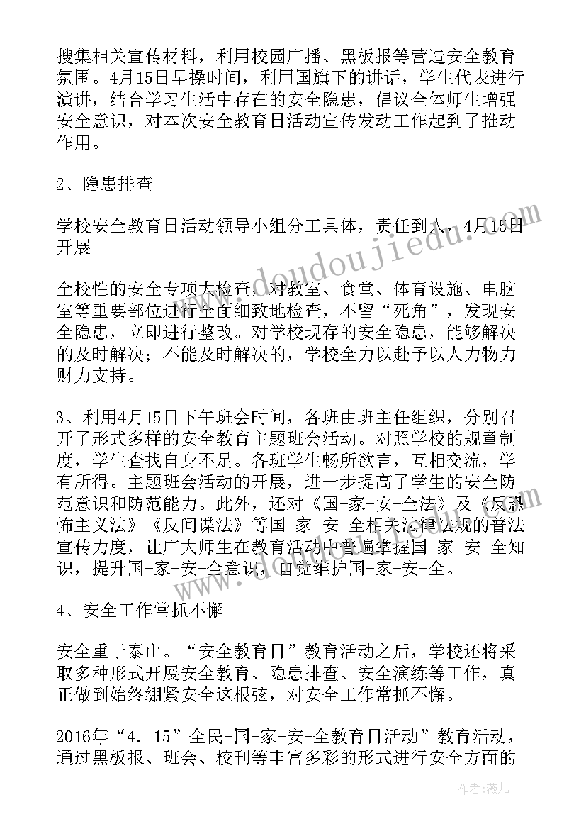 2023年国家安全教育内容 国家安全教育日总结(实用10篇)