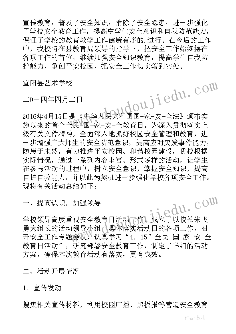 2023年国家安全教育内容 国家安全教育日总结(实用10篇)