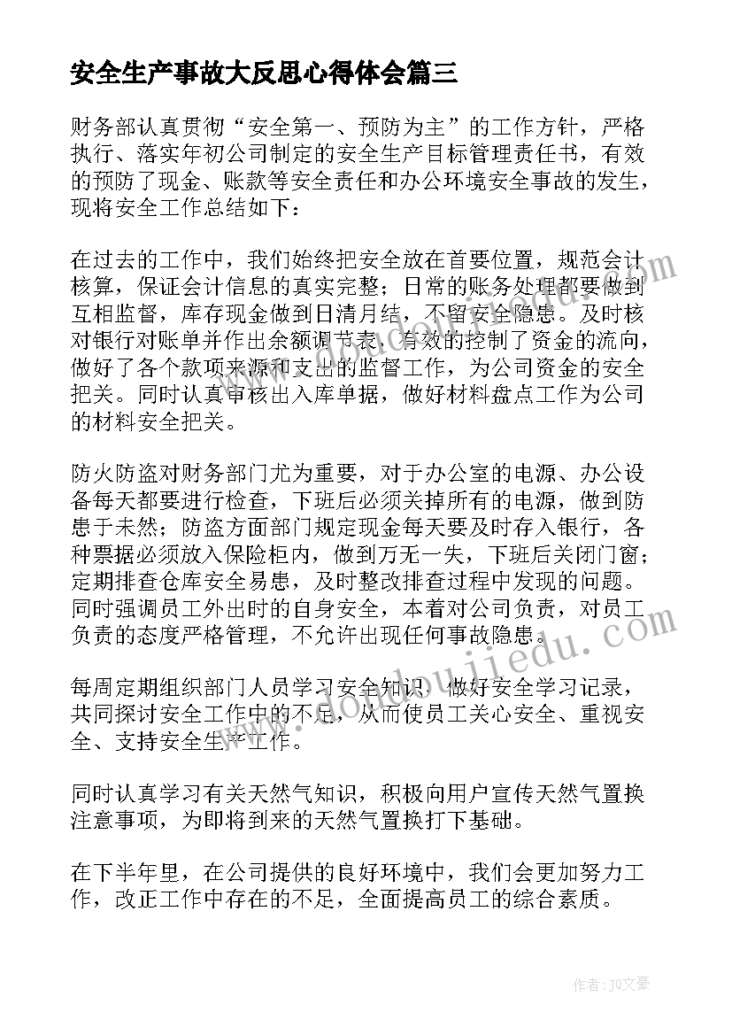 安全生产事故大反思心得体会 法院安全生产事故心得体会(优秀8篇)