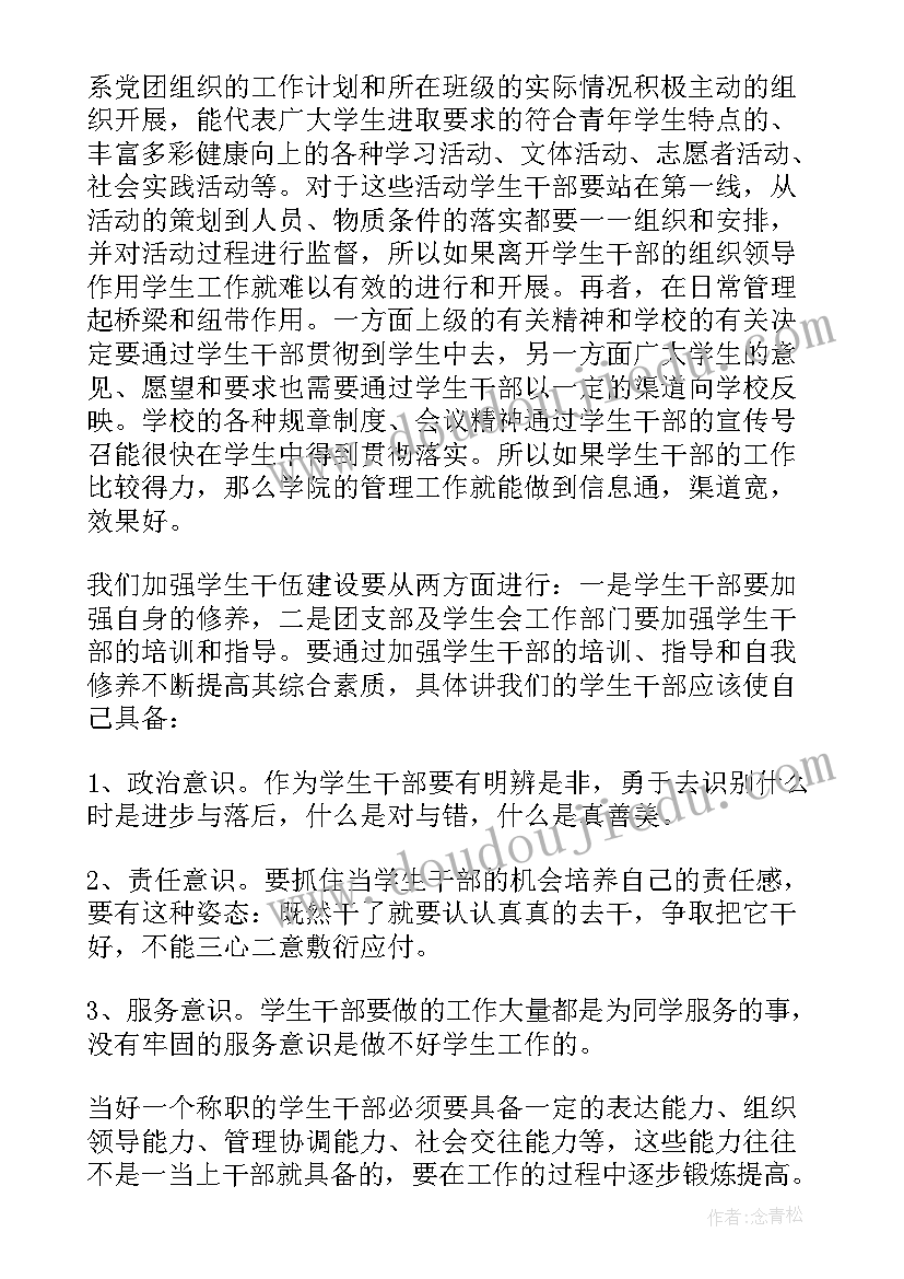 学生会换届的主持稿(实用5篇)