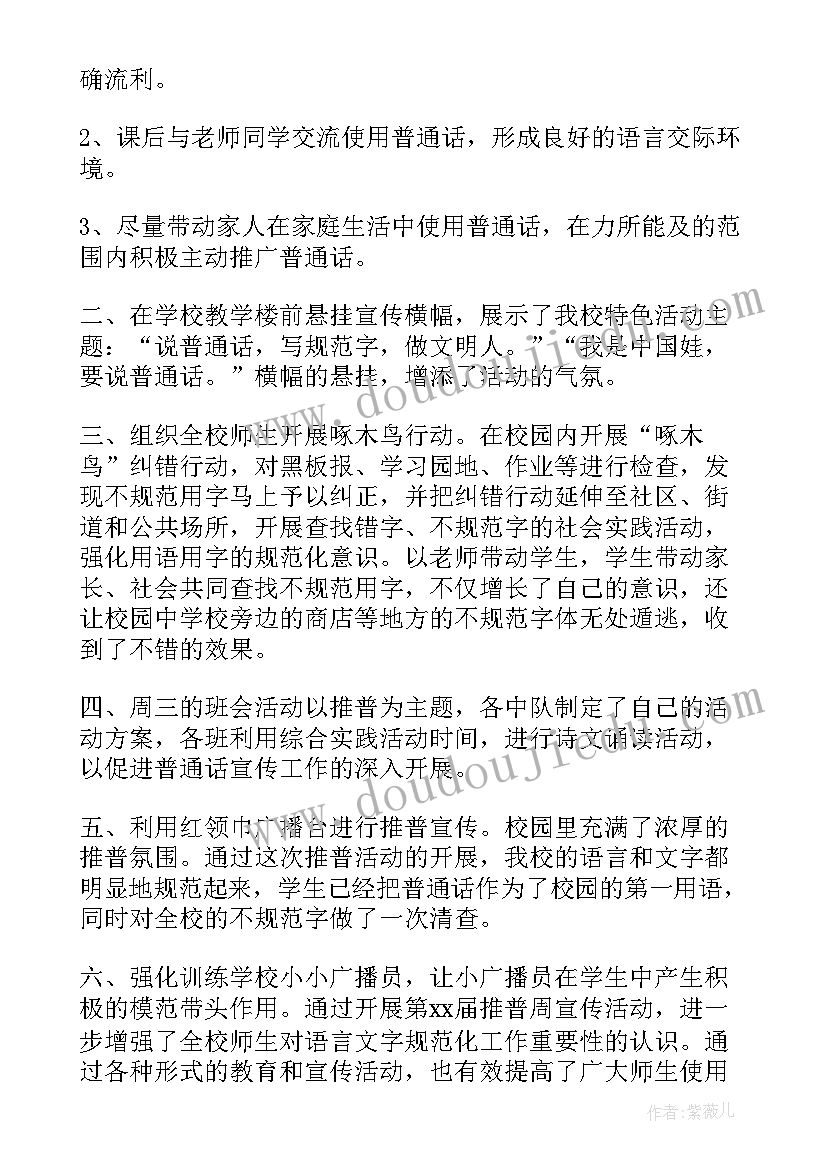 2023年学生周末总结(精选5篇)