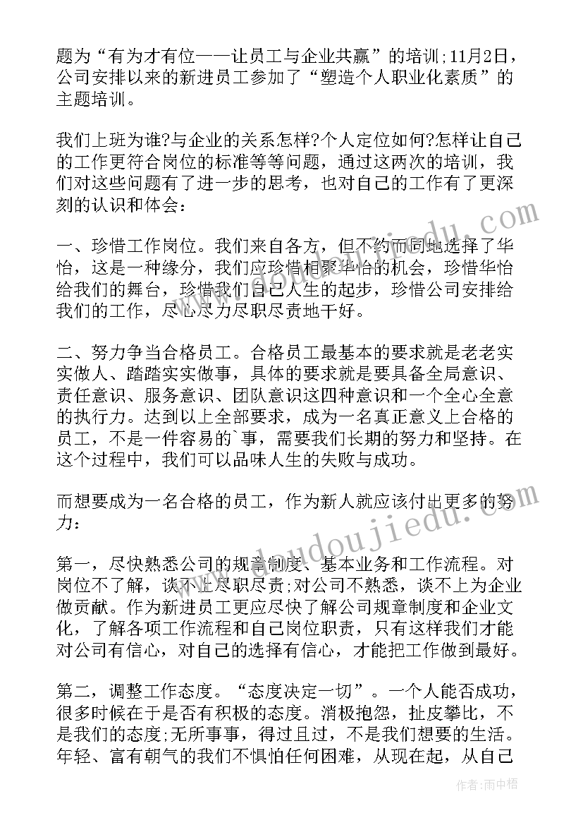 公司员工培训简报(大全5篇)