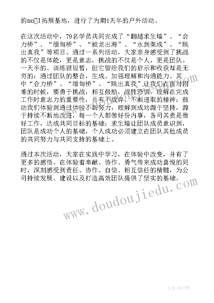 公司员工培训简报(大全5篇)