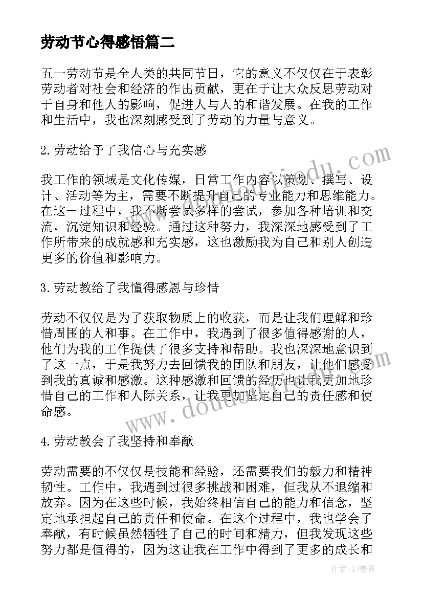 2023年劳动节心得感悟 疫情劳动节心得体会(实用8篇)