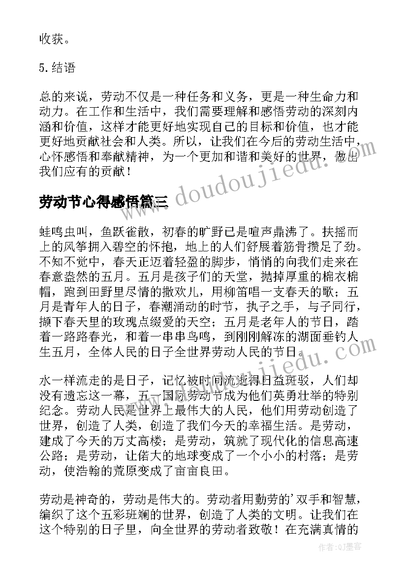 2023年劳动节心得感悟 疫情劳动节心得体会(实用8篇)