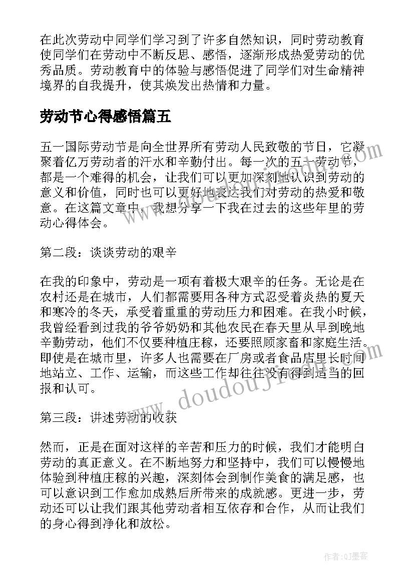 2023年劳动节心得感悟 疫情劳动节心得体会(实用8篇)