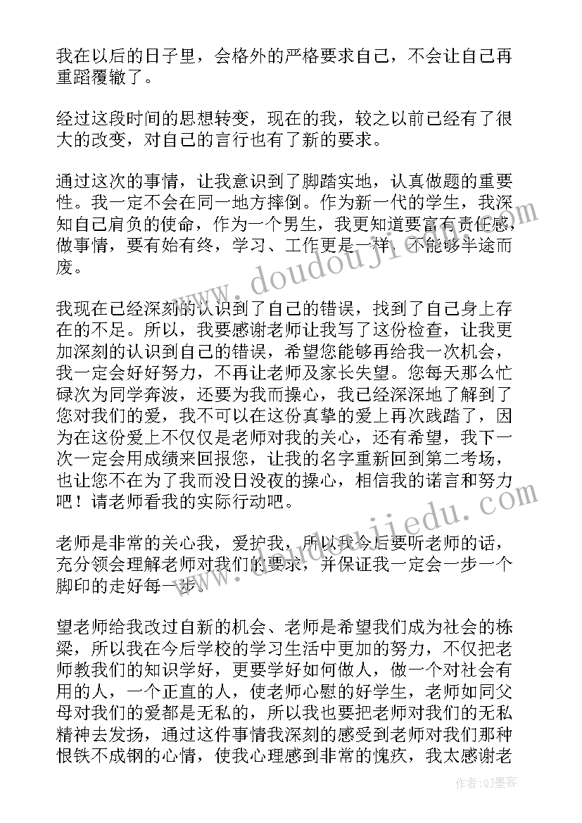 2023年考试原因初次申领意思 考试没考好的原因检讨书(大全5篇)