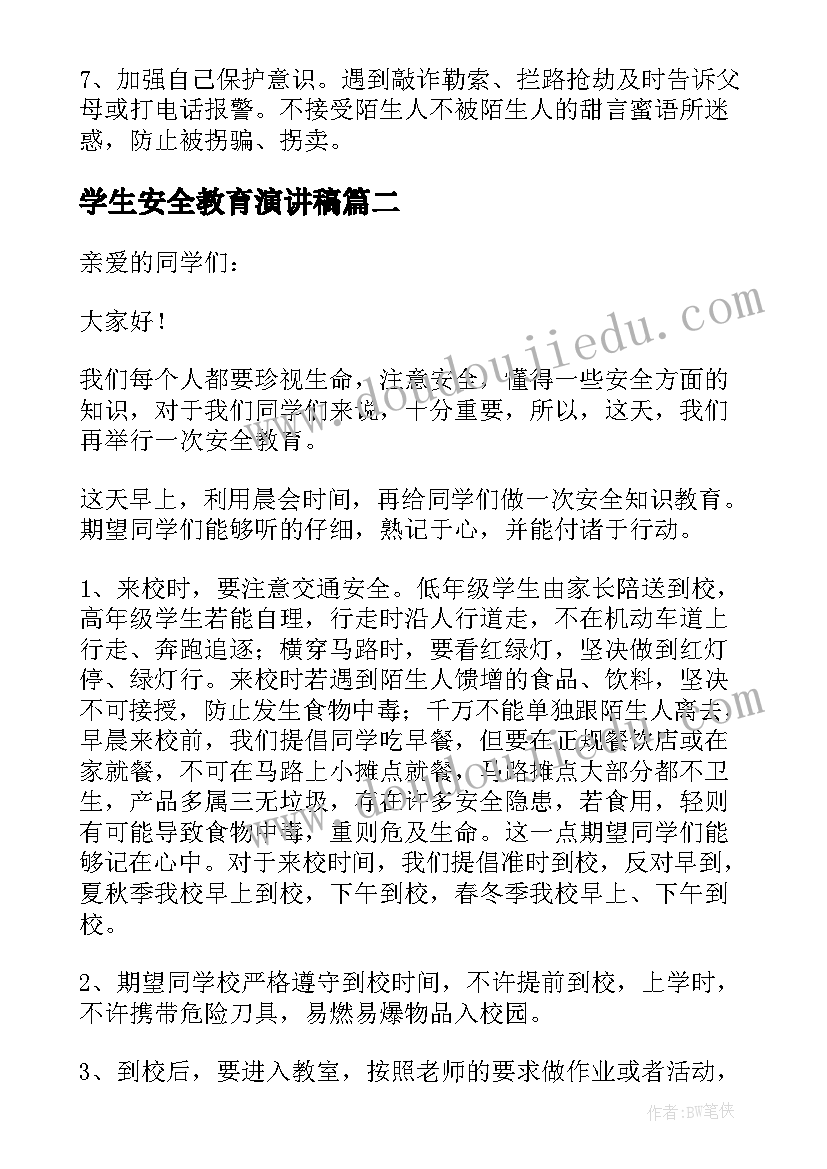 学生安全教育演讲稿(通用8篇)